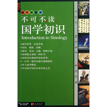 无敌不可不读国学初识-初中图文版
