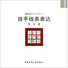 徒手线条表达