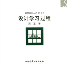 设计学习过程