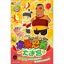 水果忍者大迷宫7