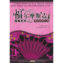 奇妙的粉红扇-福尔摩斯小妹探案系列