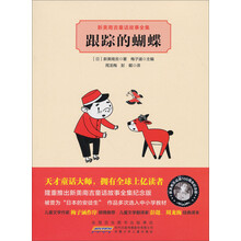 跟踪的蝴蝶-新美南吉童话故事全集