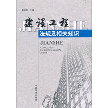 建设工程法规及相关知识