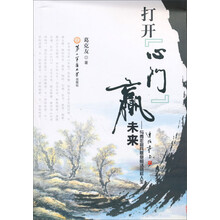 打开心门赢未来