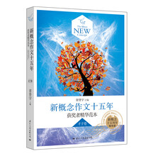 才子卷-新概念作文十五年-获奖者精华范本-精华版