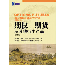 期权、期货及其他衍生产品（原书第8版）