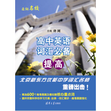 高中英语词汇必备——提高