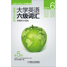 大学英语六级词汇-全国大学英语六级考试必备-第5版-积极性分类版