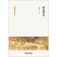 商法导论