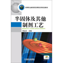 半固体及其他制剂工艺