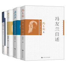 学术大师自述文丛（季羡林+冯友兰+梁漱溟+顾颉刚）（套装共4册）《留德十年》《冯友兰自述》 《我生有涯愿无尽》 《走在历史的路上》