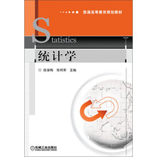 统计学