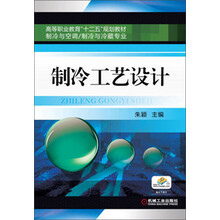 制冷工艺设计