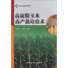 高淀粉玉米高产栽培技术