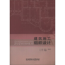 建筑施工组织设计