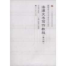法律文书写作教程-(第二版)