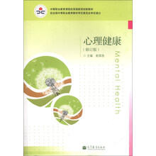 心理健康-(修订版)