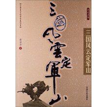 三国风云定军