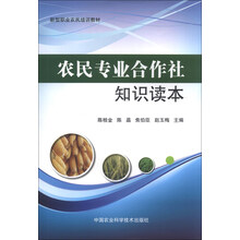 农民专业合作社知识读本