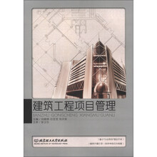 建筑工程项目管理