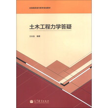 土木工程力学答疑