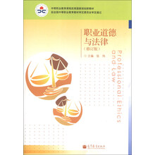 职业道德与法律-(修订版)