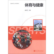体育与健康
