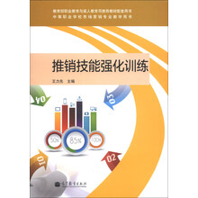 推销技能强化训练-(含光盘)