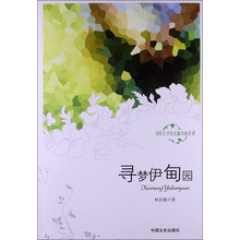 寻梦伊甸园