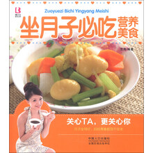 坐月子必吃营养美食