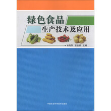 绿色食品生产技术及应用