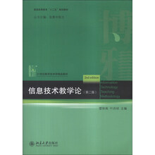 信息技术教学论