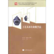 工艺美术专业教学法