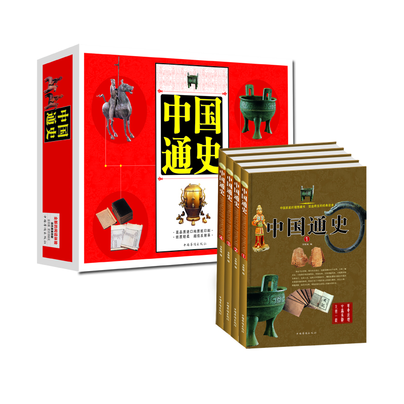 中国通史(套装全4册)