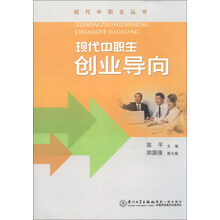 现代中职生创业导向