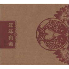 中国民间吉语剪纸丛书--年年有余