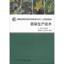 蔬菜生产技术