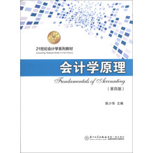 会计学原理-(第四版)