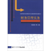 财务管理实务