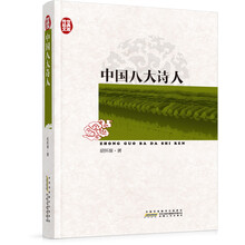 传世经典文库：中国八大诗人