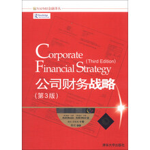 公司财务战略