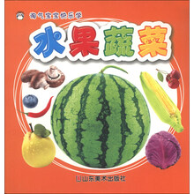 水果蔬菜-淘气宝宝快乐学