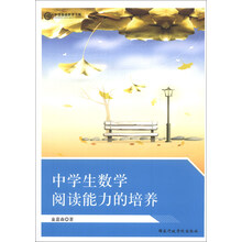 中学生数学阅读能力的培养