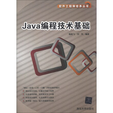 Java编程技术基础