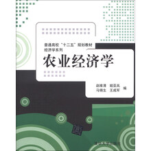 农业经济学