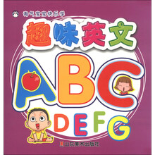 趣味英文-淘气宝宝快乐学