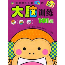 5-6岁-快速提升儿童IQ的大脑训练101题-2