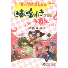 校园龙斗士-嘻哈小子丁奇奇