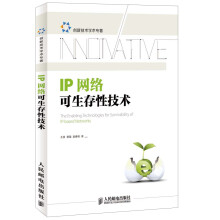 IP网络可生存性技术