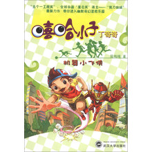 机器小飞侠-嘻哈小子丁奇奇